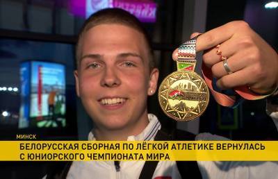 Белорусская сборная по легкой атлетике завоевала пять медалей на юниорском чемпионате мира - grodnonews.by - Белоруссия - Кения