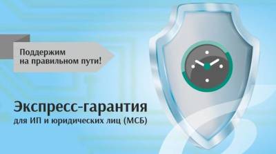 "Экспресс-гарантия" - когда бизнесу нужно срочно совершить сделку без переплат! - smartmoney.one