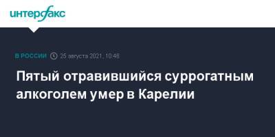 Пятый отравившийся суррогатным алкоголем умер в Карелии - interfax.ru - Москва - Россия - Белоруссия - Петрозаводск - республика Карелия