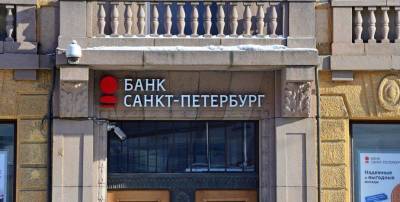 Банк Санкт-Петербург удвоил чистую прибыль в I полугодии 2021 - smartmoney.one - Россия - Санкт-Петербург
