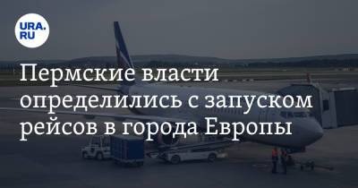 Пермские власти определились с запуском рейсов в города Европы - ura.news - Пермь - Прага