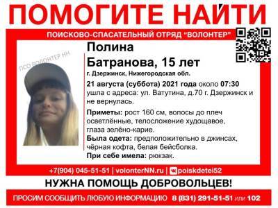 15-летняя девушка пропала в Дзержинске - vgoroden.ru - Дзержинск
