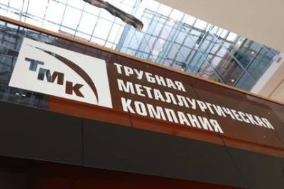 Выручка ТМК за 2 квартал выросла на 68% - smartmoney.one