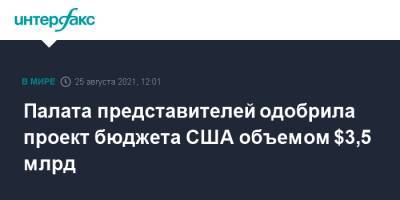 Джо Байден - Палата представителей одобрила проект бюджета США объемом $3,5 млрд - interfax.ru - Москва - США