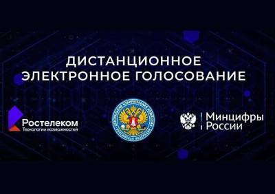 «Ростелеком» адаптировал портал дистанционного электронного голосования для слабовидящих - ya62.ru - Россия