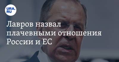 Сергей Лавров - Александер Шалленберг - Лавров назвал плачевными отношения России и ЕС - ura.news - Австрия - Россия - Брюссель - Вена