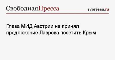 Сергей Лавров - Александр Шалленберг - Глава МИД Австрии не принял предложение Лаврова посетить Крым - svpressa.ru - Москва - Австрия - Россия - Крым - Вена