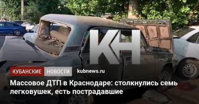Массовое ДТП в Краснодаре: столкнулись семь легковушек, есть пострадавшие - kubnews.ru - Краснодарский край - Краснодар
