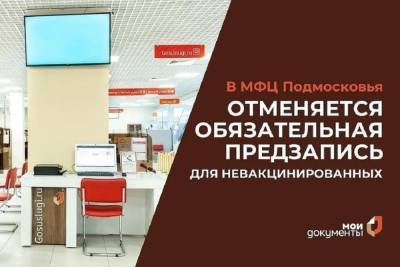 Отменена предзапись в многофункциональные центры в Серпухове - serp.mk.ru