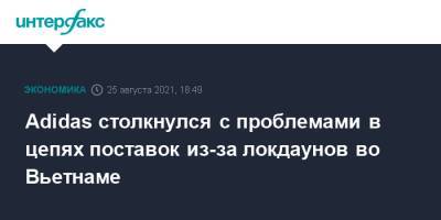 Adidas столкнулся с проблемами в цепях поставок из-за локдаунов во Вьетнаме - interfax.ru - Москва - США - Вьетнам