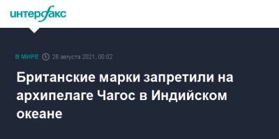 Британские марки запретили на архипелаге Чагос в Индийском океане - interfax.ru - Москва - США - Англия - Маврикий - Великобритания