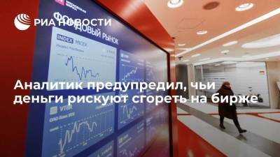 Андрей Русецкий - Аналитик Русецкий: инвесторы-непрофессионалы сильно рискуют, пытаясь заработать на фондовом рынке - smartmoney.one - Россия
