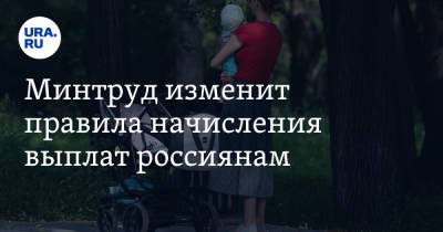Ольга Баталина - Минтруд изменит правила начисления выплат россиянам - ura.news