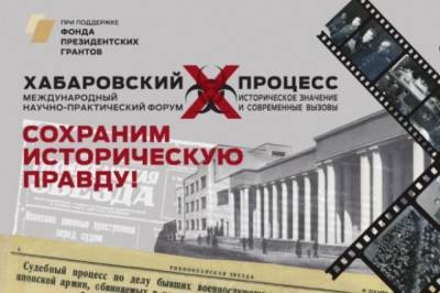В Хабаровске обсудят роль СМИ в становлении послевоенного мира - hab.aif.ru - Россия - Япония - Хабаровский край - Хабаровск