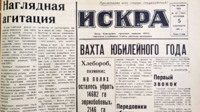 Полезные свойства чайного кваса и новинки советской киноиндустрии. О чём писала "Искра" в 1967 году? - iskra-kungur.ru - Пермь