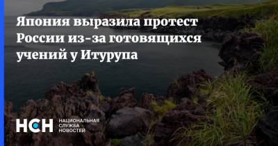 Кацунобу Като - Япония выразила протест России из-за готовящихся учений у Итурупа - nsn.fm - Россия - Япония