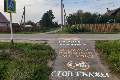 Костромские ноу-хау: на пришкольных «зебрах» появились мотивирующие надписи - kostroma.mk.ru - Россия - Кострома