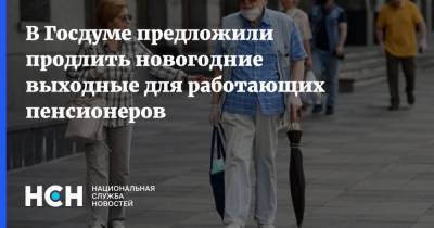 Евгений Федоров - Антон Котяков - В Госдуме предложили продлить новогодние выходные для работающих пенсионеров - nsn.fm - Россия