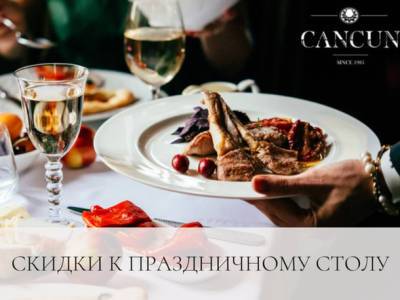 Праздничный изысканный стол вместе с Cancun на Рош-а-Шана - nashe.orbita.co.il