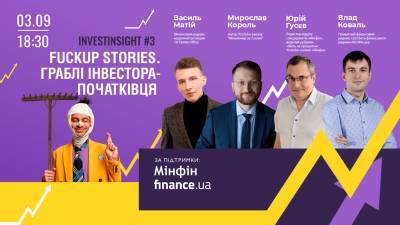Типичные ошибки начинающего инвестора - minfin.com.ua - Украина