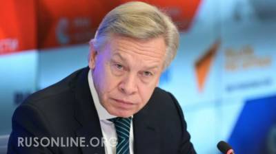Алексей Пушков - Керсти Кальюлайд - Пушков рассказал, как президент Эстонии подложила свинью Украине - rusonline.org - Украина - Киев - Молдавия - Грузия - Эстония