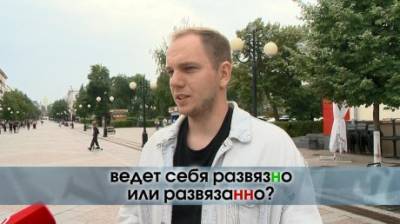 Ведут себя развязно или развязанно? Как правильно? - penzainform.ru
