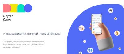 Займись «Другим делом». Ульяновцам предлагают найти свое истинное предназначение - ulpravda.ru - Россия