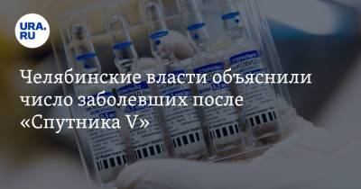 Ирина Гехт - Челябинские власти объяснили число заболевших после «Спутника V» - ura.news - Челябинская обл.