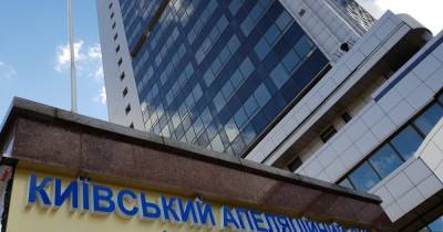 В Киеве сообщили о минировании Апелляционного суда - dsnews.ua - Украина - Киев