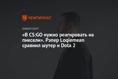 Егор Крид - Юрий Дудю - «В CS:GO нужно реагировать на пиксели». Рэпер Loqiemean сравнил шутер и Dota 2 - championat.com