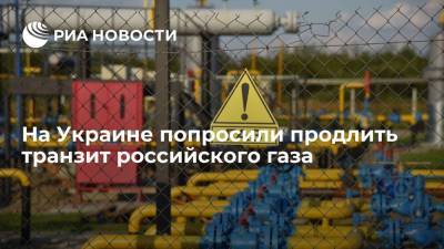 Алексей Миллер - Сергей Макогон - Гендиректор ООО "Оператор ГТС" Макогон: Украине нужен транзит российского газа хотя бы до 2034 года - ria.ru - Россия - США - Украина - Киев - Германия