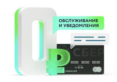 СберБанк запускает новую кредитную СберКарту с беспроцентным периодом до 120 дней - privet-rostov.ru
