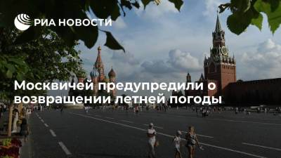 В Гидрометцентре назвали москвичам сроки возвращения летней погоды - ria.ru - Москва - Московская обл.