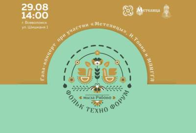 Оркестр «Метелица» выступит на фольк-техно-форуме во Всеволожске - online47.ru - Россия - Всеволожск