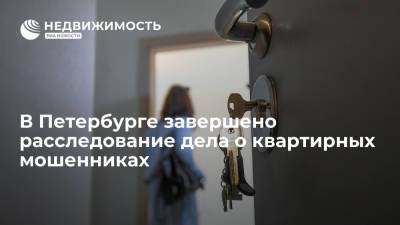 В Петербурге завершено расследование дела о мошенниках, обманом завладевших квартирами ветеранов - realty.ria.ru - Москва - Россия - Санкт-Петербург