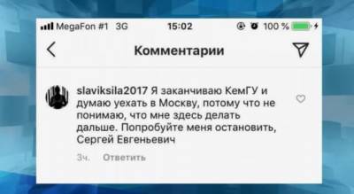 Сергей Цивилев - «Попробуйте меня остановить»: кузбасский студент бросил вызов губернатору - gazeta.a42.ru - Москва