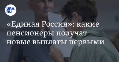 Андрей Турчак - Антон Котяков - «Единая Россия»: какие пенсионеры получат новые выплаты первыми - ura.news - Россия