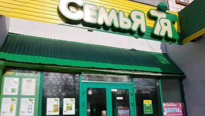 "Лента" купила пермскую сеть продуктовых супермаркетов "Семья" - dp.ru - Пермь - Пермский край