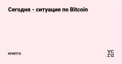 Bitcoin - Сегодня – ситуация по Bitcoin - cryptos.tv