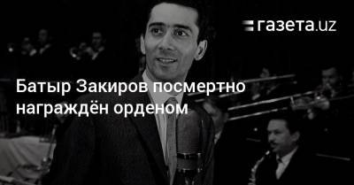Батыр Закиров посмертно награждён орденом - gazeta.uz - Узбекистан - Ташкент