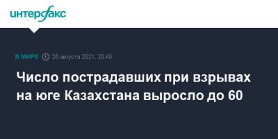 Число пострадавших при взрывах на юге Казахстана выросло до 60 - interfax.ru - Москва - Казахстан - территория Воинская Часть - Жамбылская обл. - Тараз