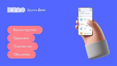 Смолян приглашают присоединиться к платформе «Другое дело» - rabochy-put.ru - Россия