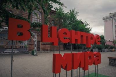 Проект «В центре Мира» возвращается на улицы Красноярска - kras.mk.ru - Красноярск