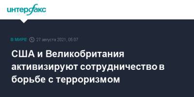Доминик Рааб - Энтони Блинкен - США и Великобритания активизируют сотрудничество в борьбе с терроризмом - interfax.ru - Москва - США - Англия - Афганистан - Великобритания