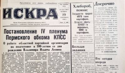 «Золотой» футбольный дубль и вторая жизнь для книг. О чем писала «Искра» в 1968 году? - iskra-kungur.ru - Пермь - Пермская обл.
