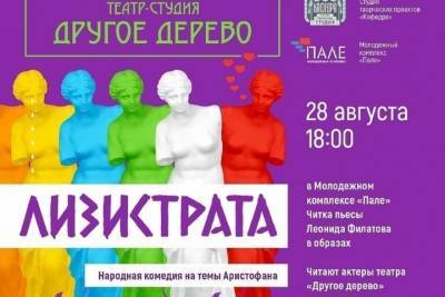 Леонид Филатов - В субботу в костромском молодежном центре «Пале» будут читать «Лизистрату» - kostroma.mk.ru - Кострома