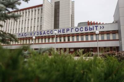 Должник "Кузбассэнргосбыта" стал фигурантом 12 уголовных дел - news.vse42.ru - Россия