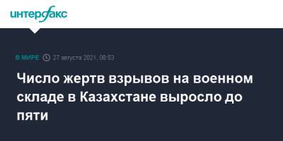 Число жертв взрывов на военном складе в Казахстане выросло до пяти - interfax.ru - Москва - Казахстан - Жамбылская обл.