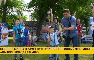 В Минске открывается фестиваль «Вытокi. Крок да Алiмпу» - ont.by - Белоруссия - Минск - Мозырь - Солигорск - Орша - Бобруйск