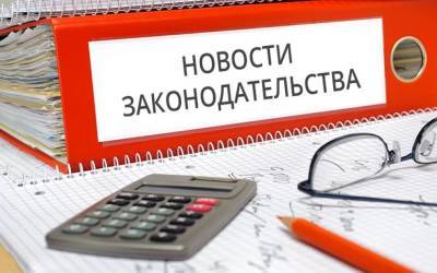 С 1 сентября в России начнут действовать новые законы - gorodglazov.com - Россия - респ. Удмуртия - Ижевск